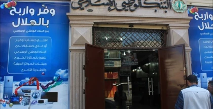 إنشاء البنوك والمصارف