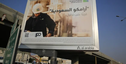أرامكو