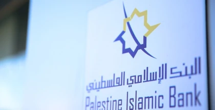 البنك الإسلامي الفلسطيني يطلق خدمة الدفع