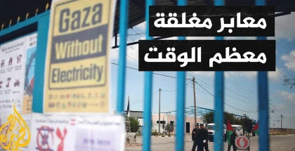 فتح معبر صوفا